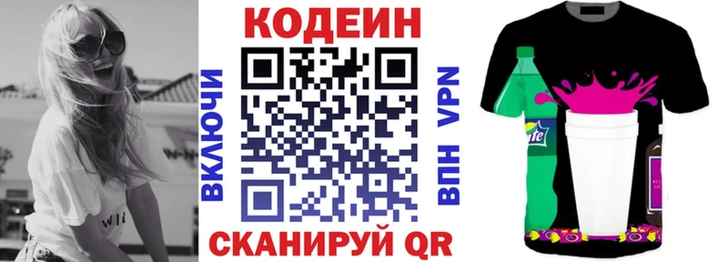 Кодеин напиток Lean (лин)  Находка 